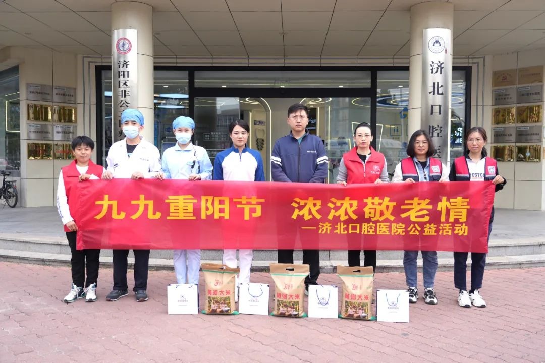 【九九重阳节 浓浓敬老情】济北口腔关爱老年人口腔健康公益活动！